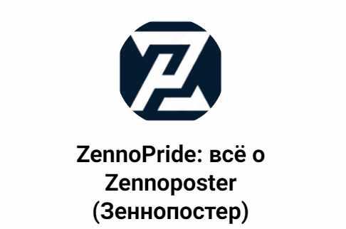 [Дмитрий Ершов] Обучение Zennoposter. Курс Универс_0.jpg
